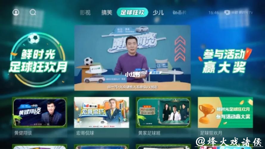 世界杯直播平台解析：看球不再困难